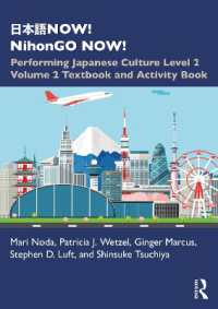 パフォーマンス文化で学ぶ日本語　レベル２・第２巻：テキスト＆実習帳（セット）<br>???now! Nihongo Now! : Performing Japanese Culture -- Multiple-component retail product