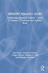 パフォーマンス文化で学ぶ日本語　レベル２・第２巻：テキスト＆実習帳（セット）<br>Now! Nihongo Now! (2-Volume Set) : Level 2: Performing Japanese Culture (Now! Nihongo Now!) 〈2〉 （ACT CSM BL）