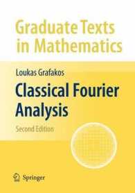 古典フーリエ解析（第２版）<br>Classical Fourier Analysis (Graduate Texts in Mathematics) 〈Vol. 249〉 （2ND）
