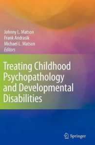 児童の精神病理・発達障害の治療<br>Treating Childhood Psychopathology and Developmental Disabilities