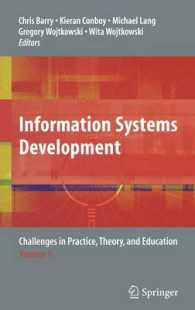 情報システムの開発、実務、理論、教育での挑戦・第１巻<br>Information Systems Development : Challenges in Practice, Theory, and Education Volume 1