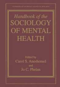 精神保健の社会学：ハンドブック<br>Handbook of the Sociology of Mental Health (Handbooks of Sociology and Social Research)