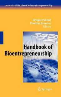 バイオ起業ハンドブック<br>The Handbook of Bioentrepreneurship (International Handbook Series on Entrepreneurship) （2008. 500 p.）