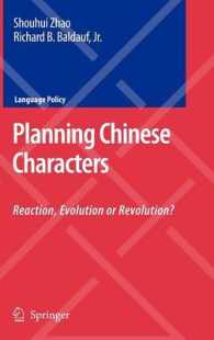 中国の漢字計画：反動か進化か革命か<br>Planning Chinese Characters : Reactions, Evolution or Revolution? (Language Policy)