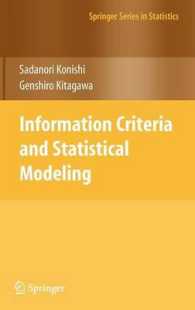 情報量規準と統計モデル<br>Information Criteria and Statistical Modeling (Springer Series in Statistics)