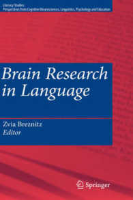 言語と脳研究<br>Brain Research in Language (Literacy Studies)