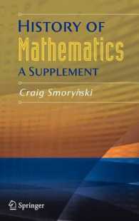 数学史：補遺テキスト<br>History of Mathematics : A Supplement