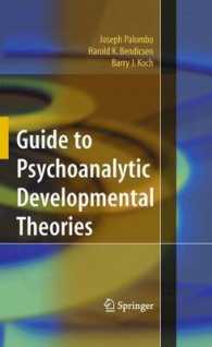 精神分析的発達論ガイド<br>Guide to Psychoanalytic Developmental Theories