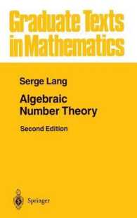 ラング著／代数的数論（第２版）<br>Algebraic Number Theory (Graduate Texts in Mathematics) （2 SUB）