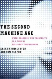 『ザ・セカンド・マシン・エイジ 』(原書)<br>The Second Machine Age : Work, Progress, and Prosperity in a Time of Brilliant Technologies