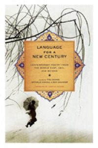 中東・アジア現代詩集<br>Language for a New Century : Contemporary Poetry from the Middle East, Asia, and Beyond