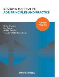 代替的紛争解決の原理と実務（第４版）<br>Brown & Marriott's ADR Principles and Practice （4TH）