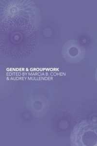 ジェンダーとグループ・ワーク<br>Gender and Groupwork