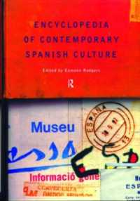 スペイン現代文化百科事典<br>Encyclopedia of Contemporary Spanish Culture (Encyclopedias of Contemporary Culture)