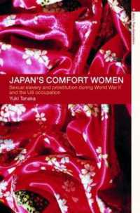 日本の慰安婦：第二次大戦から占領期まで<br>Japan's Comfort Women