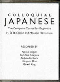 コロキアル日本語（テキスト・カセット・ＣＤ）<br>Colloquial Japanese : The Complete Course for Beginners (Colloquial Series) （2ND）