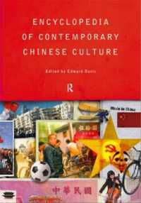 中国現代文化百科事典<br>Encyclopedia of Contemporary Chinese Culture (Encyclopedias of Contemporary Culture)