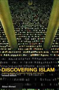 イスラム史と社会（改訂版）<br>Discovering Islam : Making Sense of Muslim History and Society （2ND）