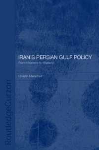 イランの対ペルシア湾政策：ホメイニからハタミまで<br>Iran's Persian Gulf Policy : From Khomeini to Khatami