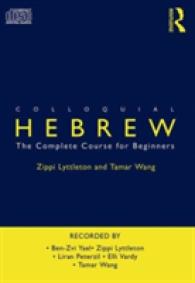 口語ヘブライ語入門<br>Colloquial Hebrew (2-Volume Set) : The Complete Course for Beginners (Colloquial Series)