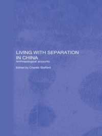 中国における別離：人類学的考察<br>Living with Separation in China : Anthropological Accounts