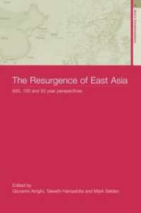 東アジア史　５００年ー１５０年ー５０年周期説<br>The Resurgence of East Asia : 500, 150 and 50 Year Perspectives (Asia's Transformations)