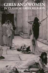 古代ギリシアの宗教における乙女と女性<br>Girls and Women in Classical Greek Religion