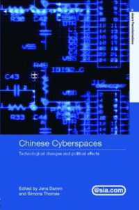 中国のサイバースペース<br>Chinese Cyberspaces : Technological Changes and Political Effects (Asia's Transformations/asia.com)