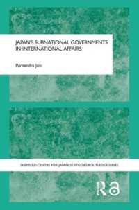 国際問題における日本の下位政府の役割<br>Japan's Subnational Governments in International Affairs (The University of Sheffield/routledge Japanese Studies Series)