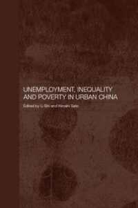 中国都市部における失業、不平等と貧困<br>Unemployment, Inequality and Poverty in Urban China (Routledge Studies on the Chinese Economy)