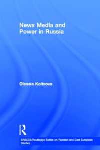 ロシアのニュース・メディアをめぐる権力構造<br>News Media and Power in Russia (Basees/routledge Series on Russian and East European Studies)