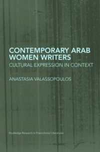 現代アラブ女性作家<br>Contemporary Arab Women Writers : Cultural Expression in Context (Routledge Research in Postcolonial Literatures)
