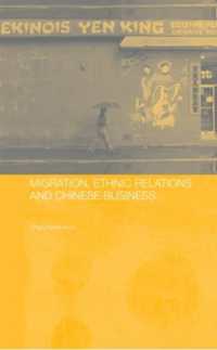 移住、民族関係と中国系ビジネス<br>Migration, Ethnic Relations and Chinese Business (Chinese Worlds)