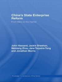 中国の国営企業改革<br>China's State Enterprise Reform : From Marx to the Market (Routledge Contemporary China Series)
