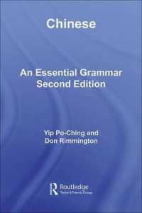 Chinese : An Essential Grammar (Essential Grammars) （2ND）