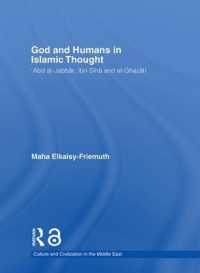 中世イスラーム思想における神と人間：アルジャバール、イブン・シーナー、アルジャザーリ<br>God and Humans in Islamic Thought : Abd al-Jabbar, Ibn Sina and Al-Ghazali (Culture and Civilization in the Middle East)