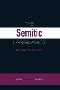セム語族<br>The Semitic Languages (Routledge Language Family Series)