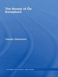 大江健三郎の小説<br>The Novels of Oe Kenzaburo (Routledge Contemporary Japan Series)