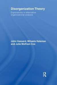 非組織化の理論<br>Disorganization Theory : Explorations in Alternative Organizational Analysis