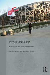 中国におけるHIV/AIDS<br>HIV/AIDS in China - the Economic and Social Determinants (Routledge Contemporary China Series)
