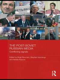 現代ロシアのメディア<br>The Post-Soviet Russian Media : Conflicting Signals (Basees/routledge Series on Russian and East European Studies)