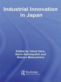 原拓志、上林憲雄、松嶋 登（共）編／日本の産業イノベーション<br>Industrial Innovation in Japan (Routledge Studies in Innovation, Organizations and Technology)