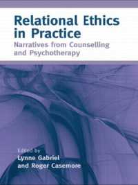 関係的倫理の実践：精神療法のナラティブ<br>Relational Ethics in Practice : Narratives from Counselling and Psychotherapy