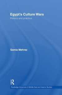 エジプトの文化戦争<br>Egypt's Culture Wars : Politics and Practice (Routledge Advances in Middle East and Islamic Studies)