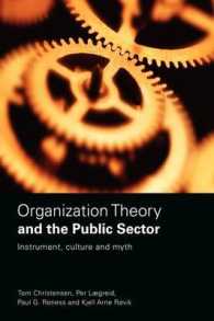 組織理論と公共部門<br>Organization Theory for the Public Sector : Instrument, Culture and Myth （1ST）