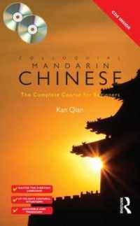 中国語会話入門<br>Colloquial Mandarin Chinese (2-Volume Set) : The Complete Course for Beginners (Colloquial Series (Multimedia)) （COM/PAP BL）
