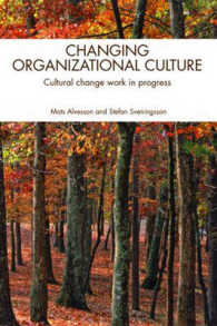 組織文化の変革<br>Changing Organizational Culture : Cultural Change Work in Progress