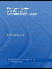 現代ロシアの民主化とジェンダー<br>Democratization and Gender in Contemporary Russia (Basees/routledge Series on Russian and East European Studies)