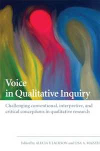定性調査における声：批判的考察<br>Voice in Qualitative Inquiry : Challenging conventional, interpretive, and critical conceptions in qualitative research