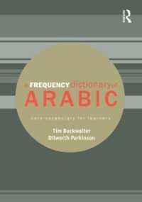 アラビア語頻出語彙辞典<br>A Frequency Dictionary of Arabic : Core Vocabulary for Learners (Routledge Frequency Dictionaries)